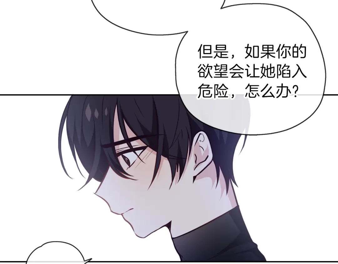 《养大被吃掉》第19话 不舍道别 第17页