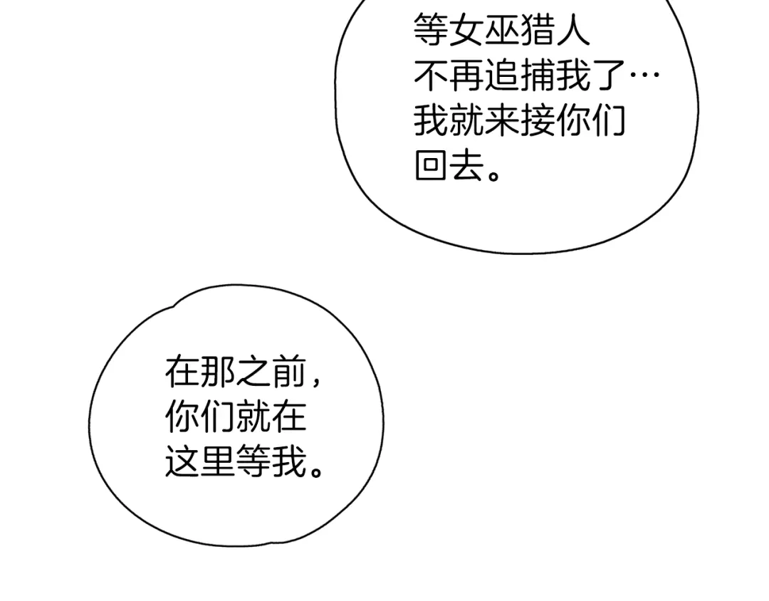 《养大被吃掉》第19话 不舍道别 第42页