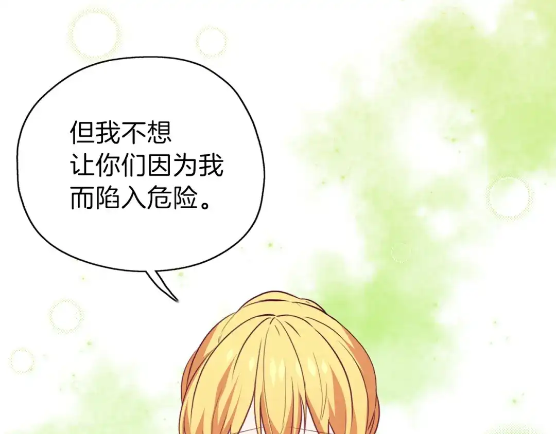 《养大被吃掉》第19话 不舍道别 第40页