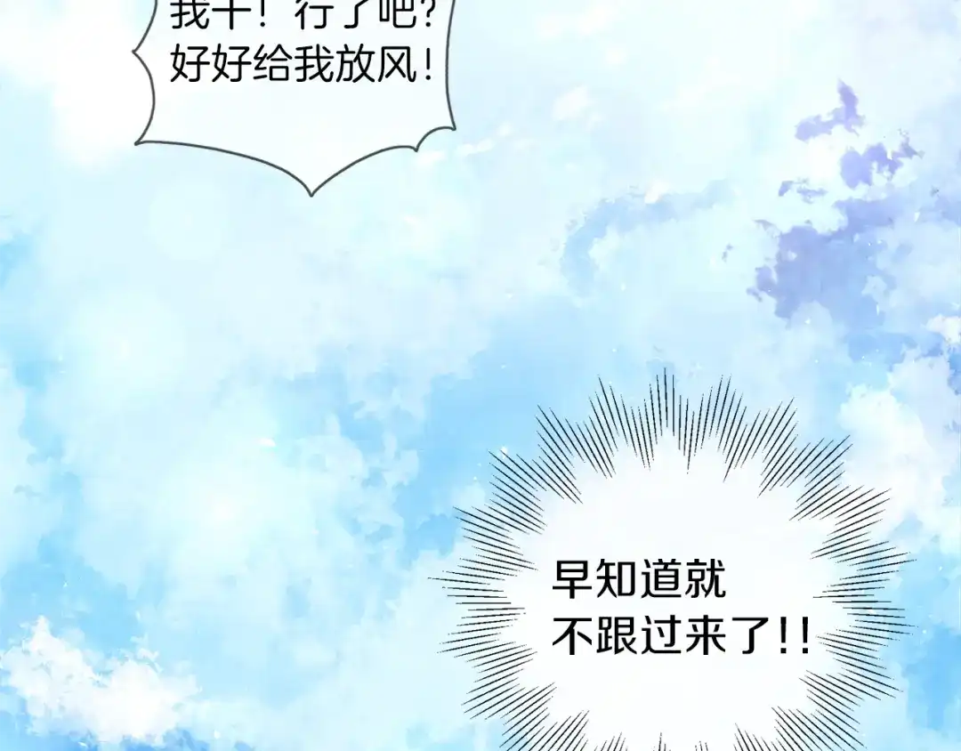 《养大被吃掉》第19话 不舍道别 第72页