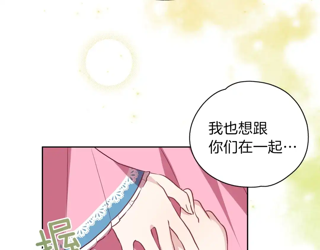《养大被吃掉》第19话 不舍道别 第38页