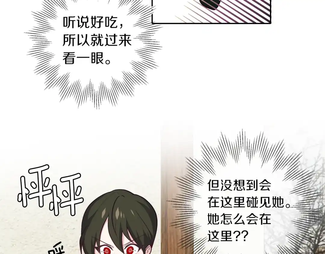 《养大被吃掉》第19话 不舍道别 第96页