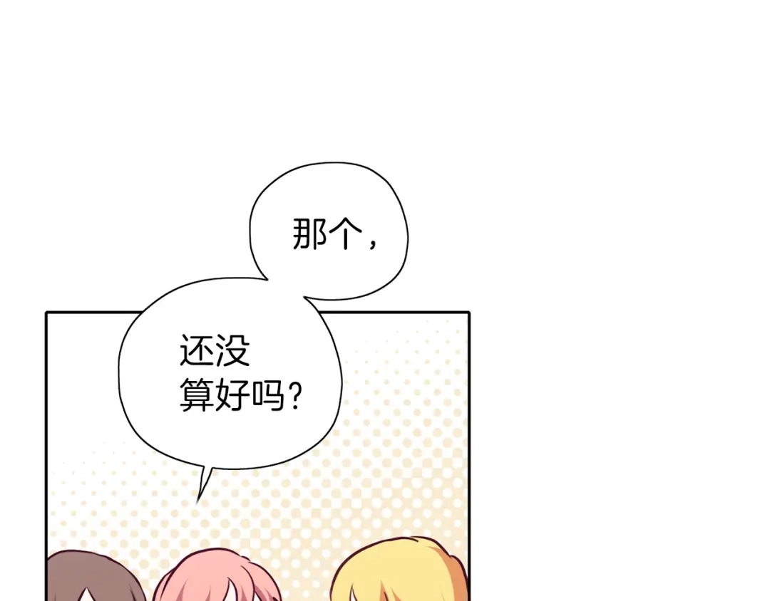 《养大被吃掉》第19话 不舍道别 第92页