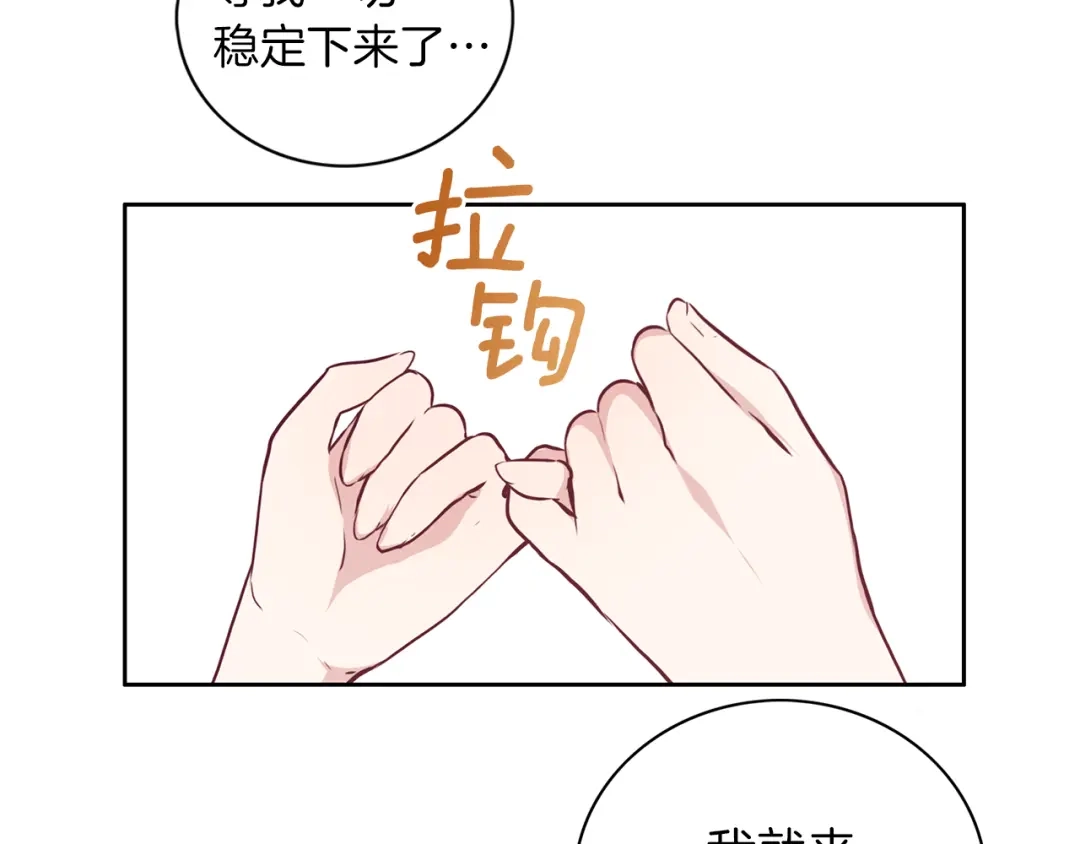 《养大被吃掉》第19话 不舍道别 第52页