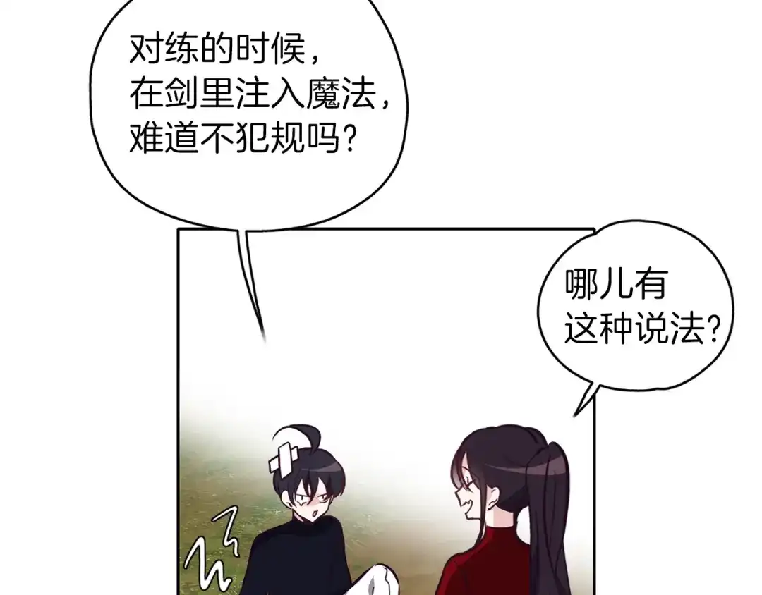 《养大被吃掉》第19话 不舍道别 第8页