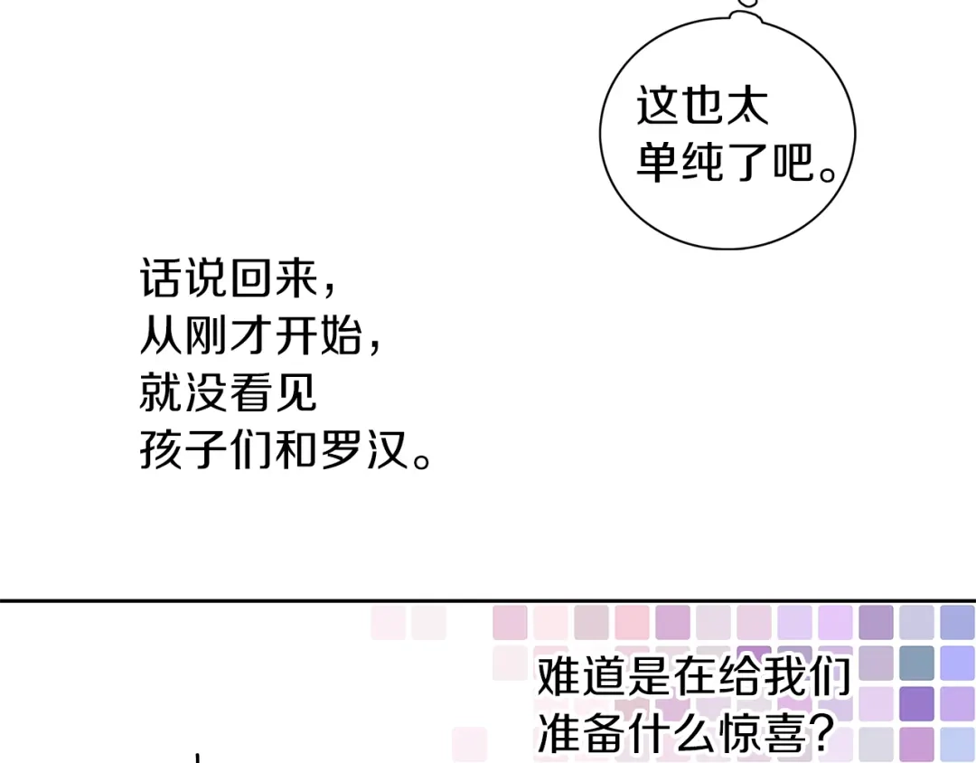《养大被吃掉》第19话 不舍道别 第106页