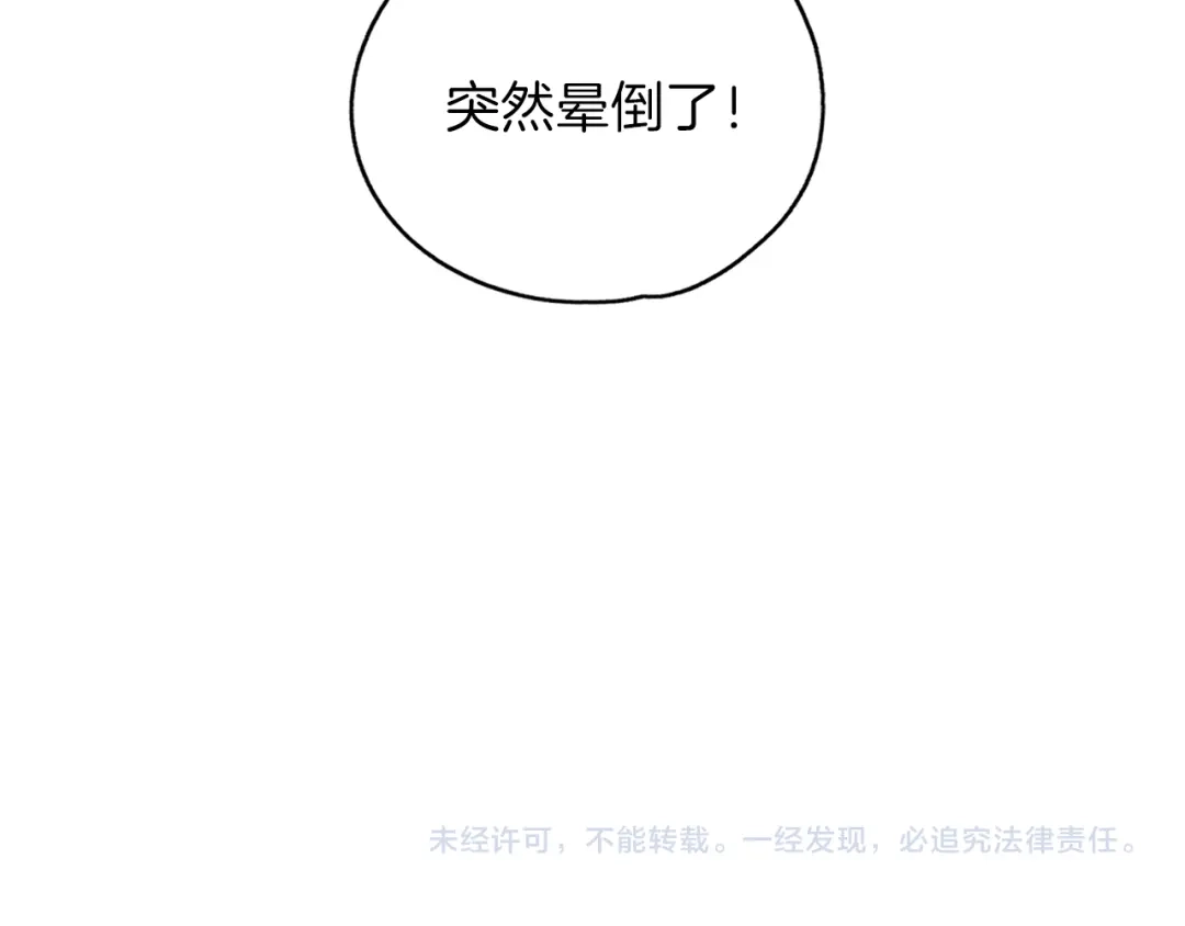 《养大被吃掉》第19话 不舍道别 第113页