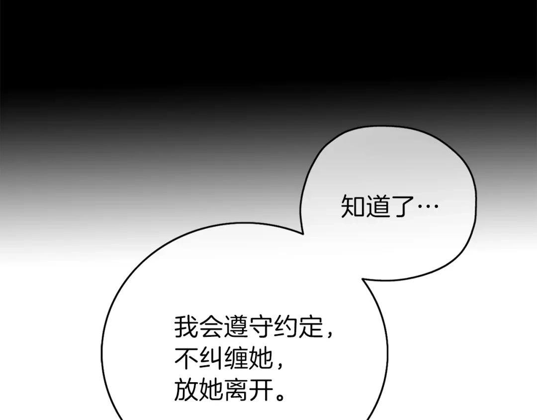《养大被吃掉》第19话 不舍道别 第23页