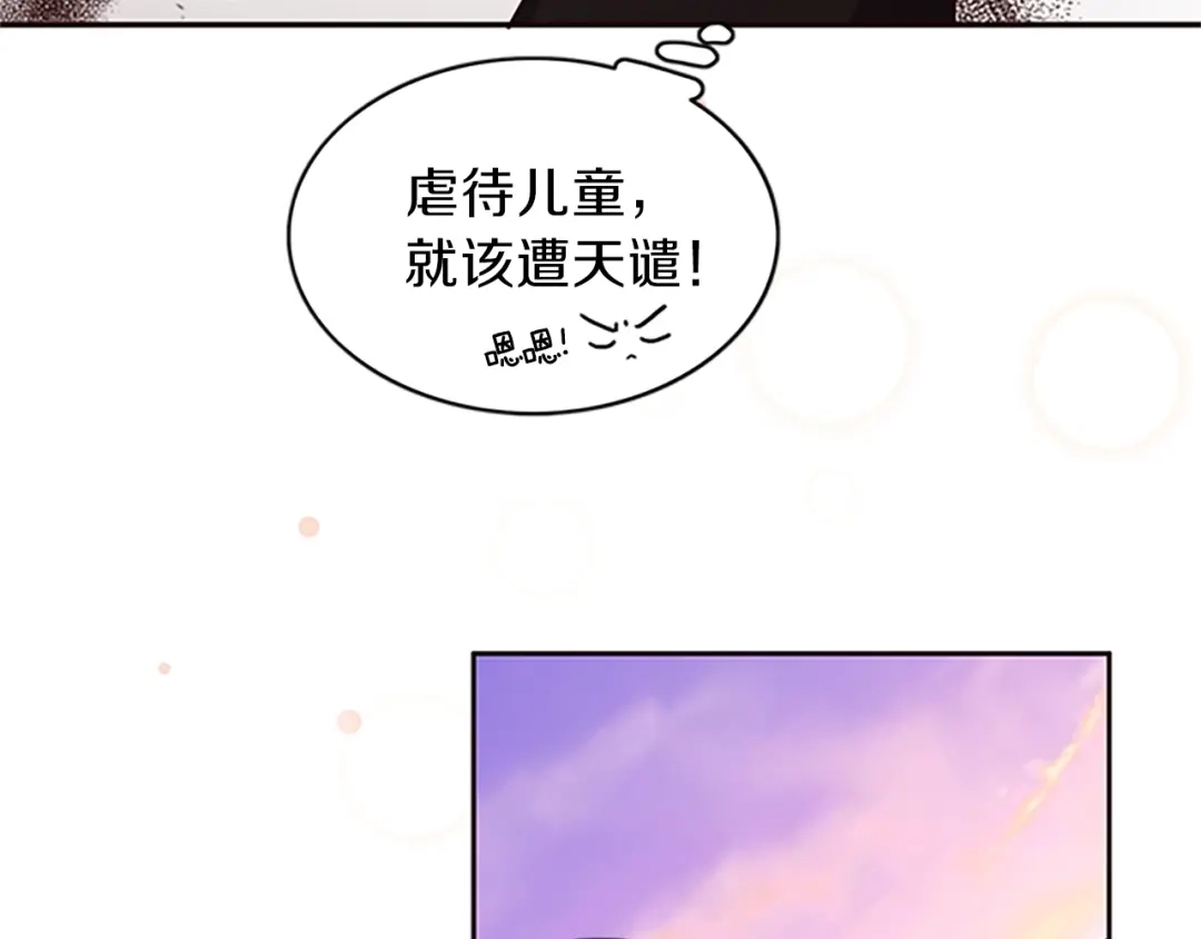 《养大被吃掉》第2话 麻烦找上门 第24页