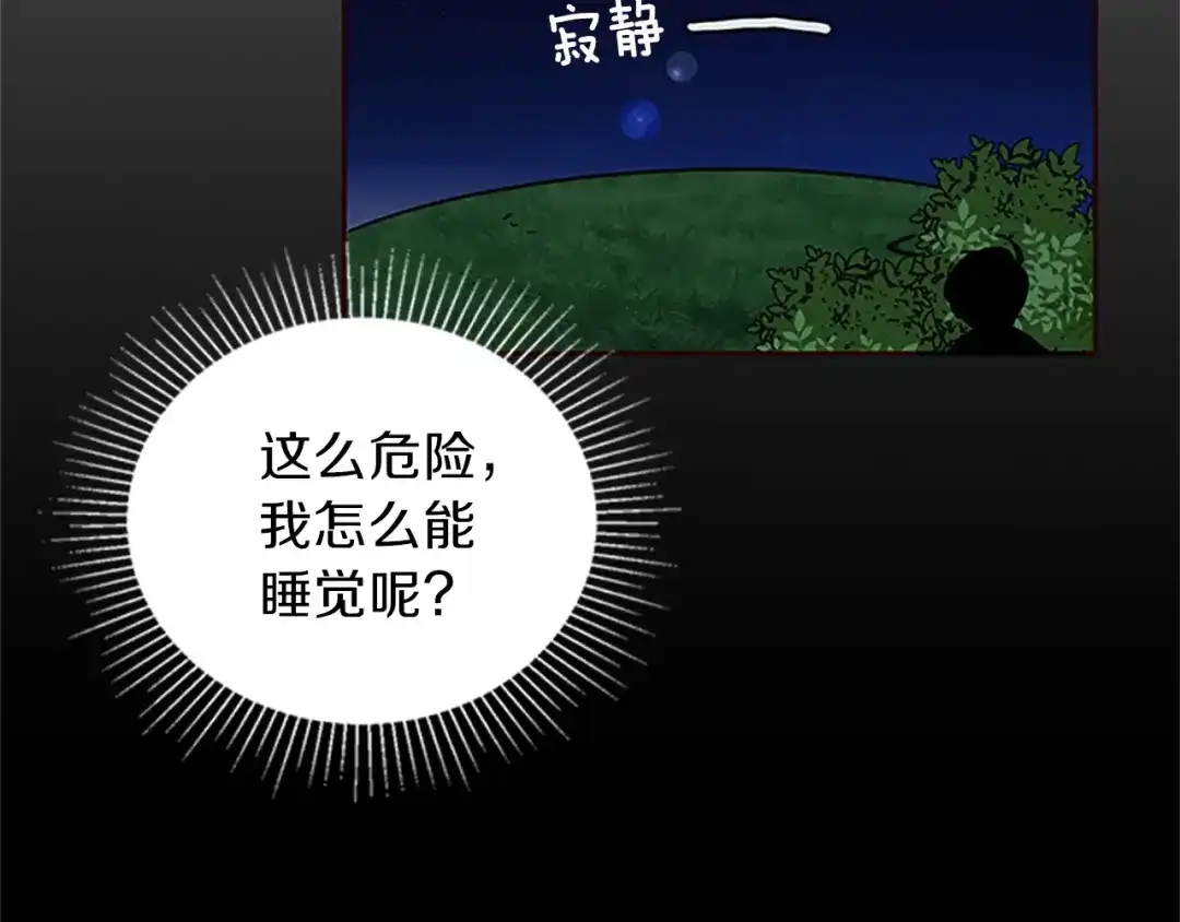 《养大被吃掉》第2话 麻烦找上门 第86页
