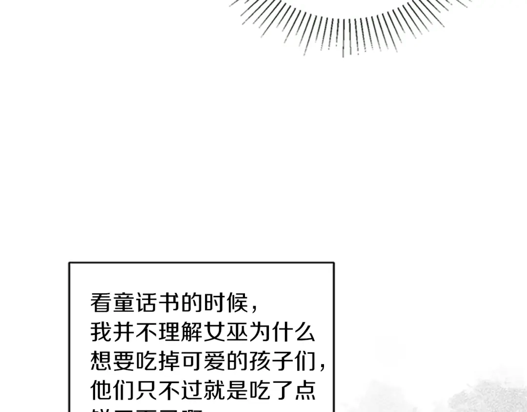 《养大被吃掉》第2话 麻烦找上门 第4页