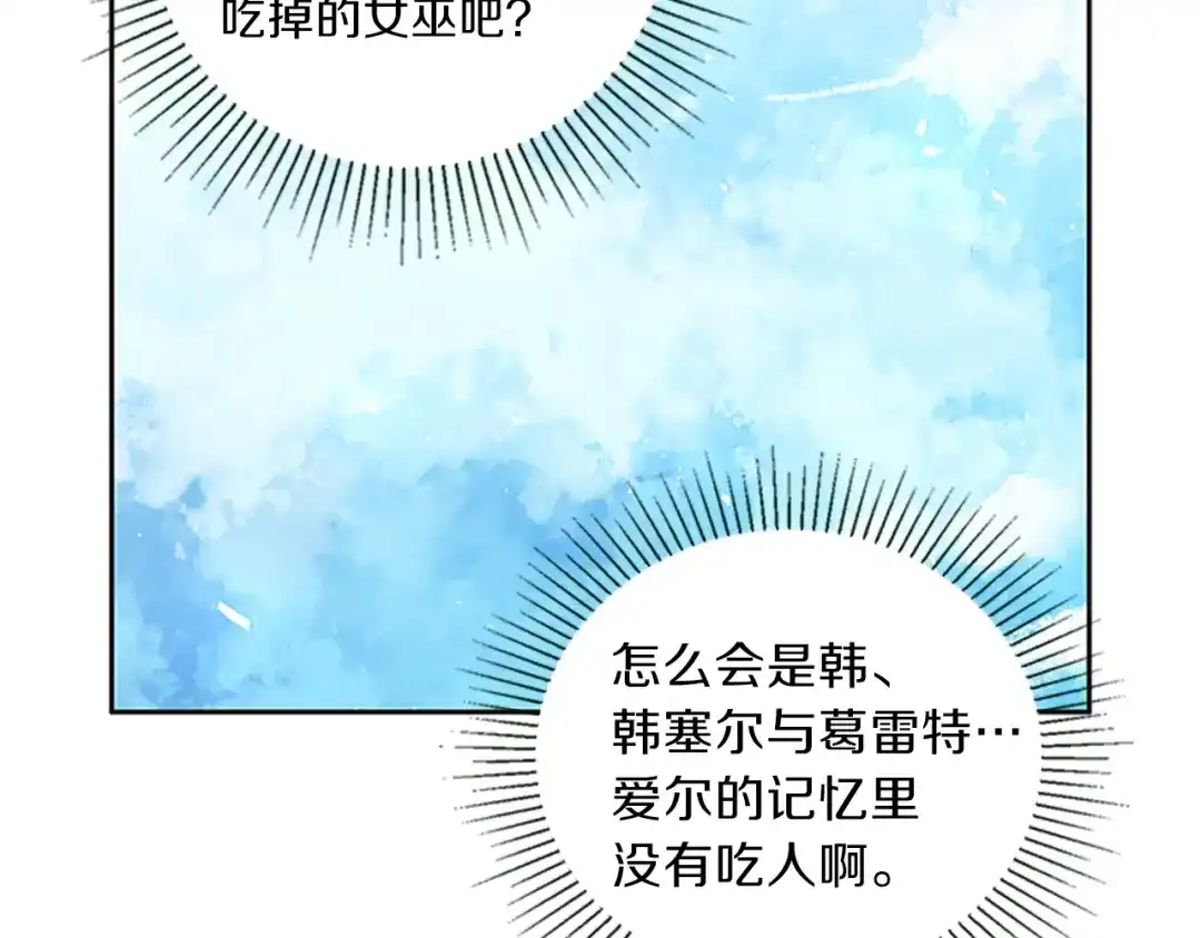 《养大被吃掉》第2话 麻烦找上门 第3页