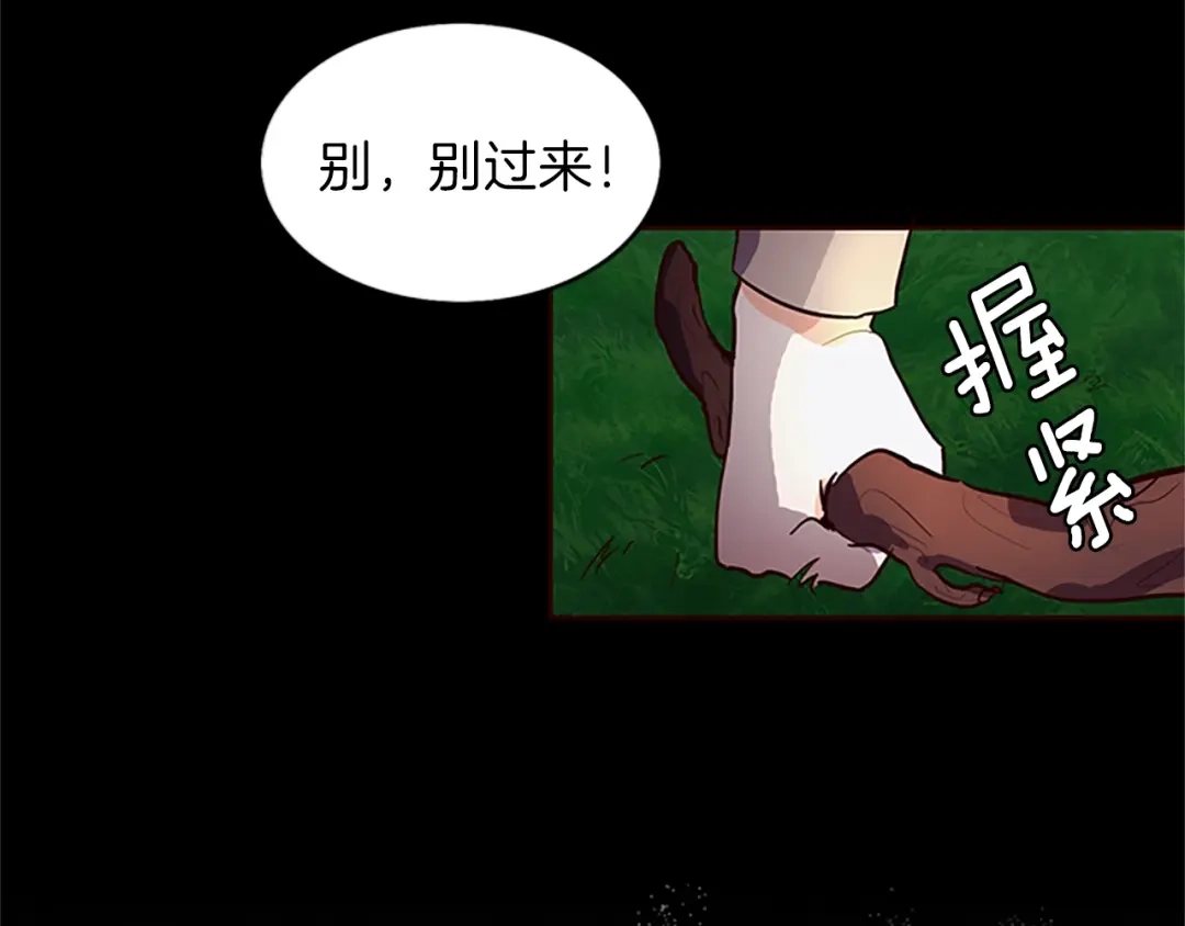 《养大被吃掉》第2话 麻烦找上门 第99页