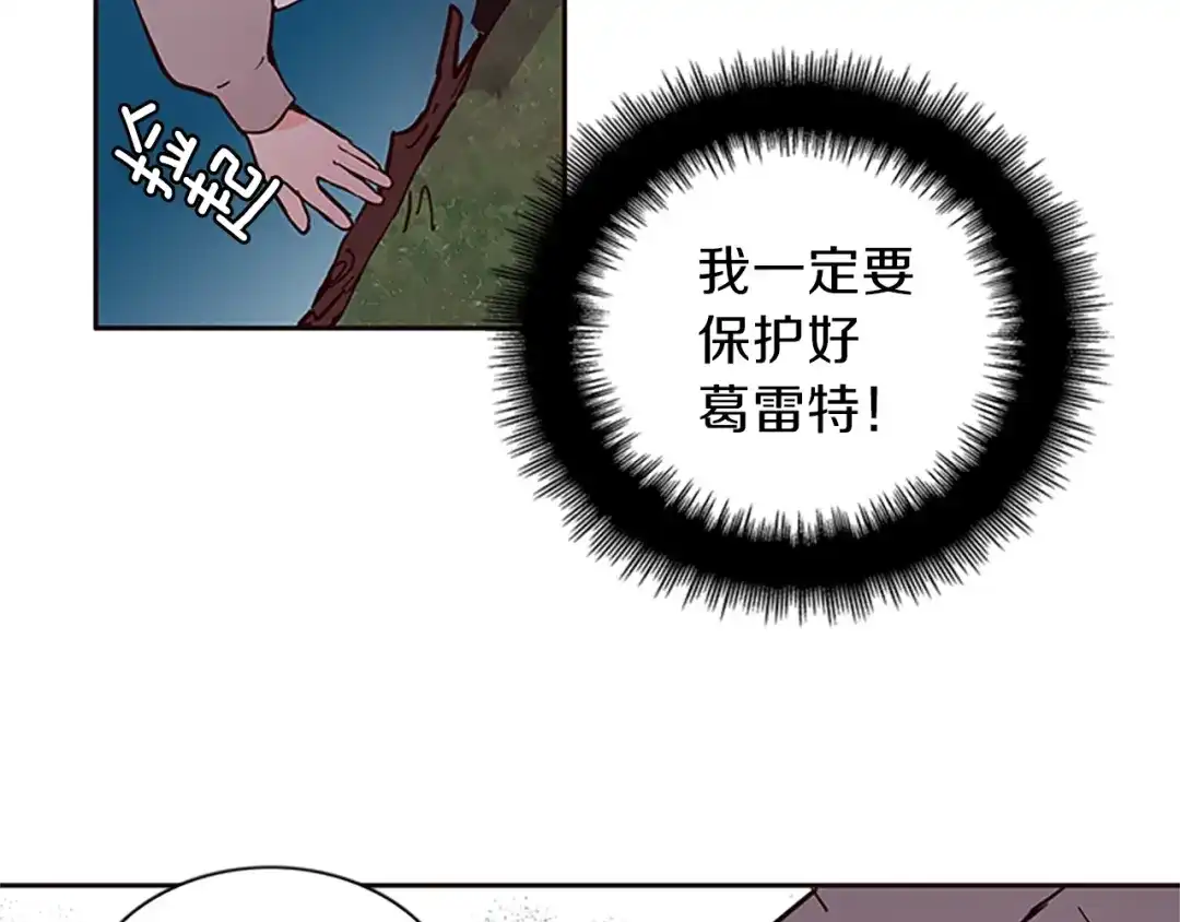 《养大被吃掉》第2话 麻烦找上门 第64页