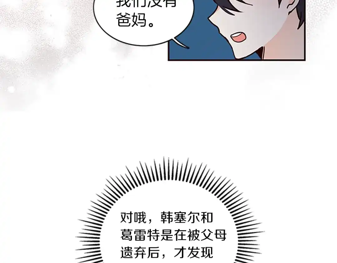 《养大被吃掉》第2话 麻烦找上门 第19页