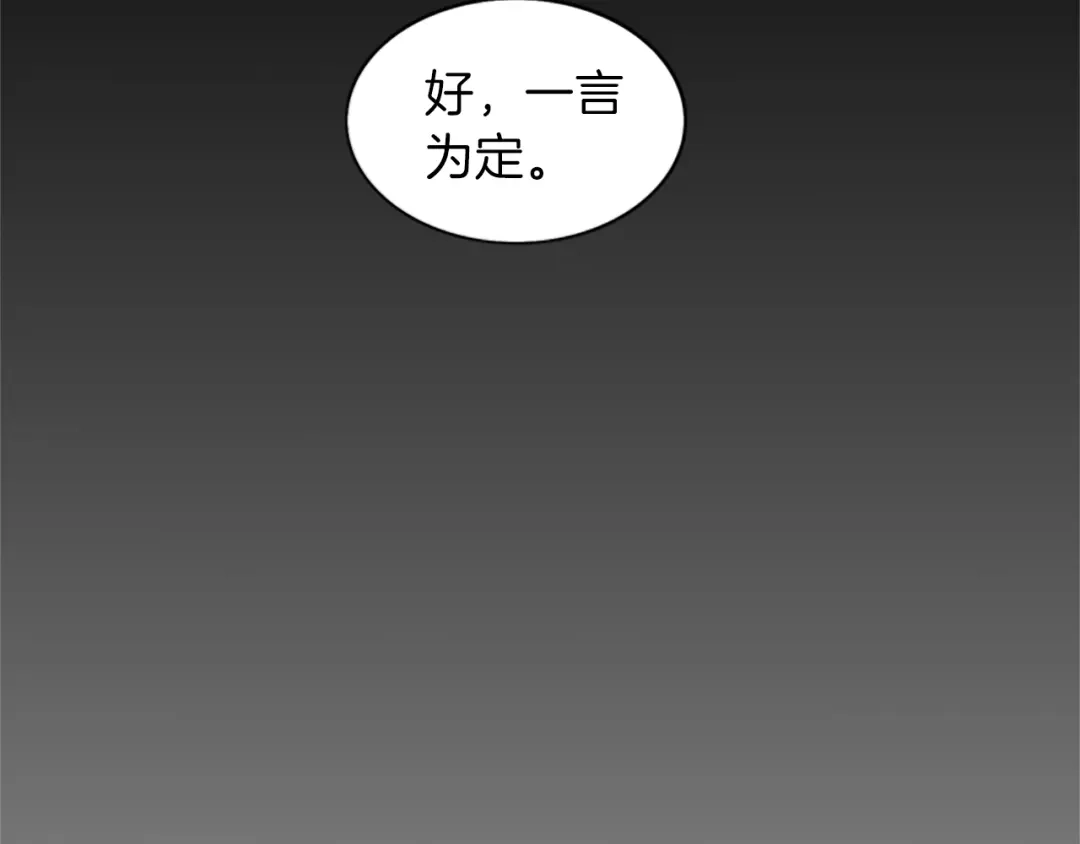 《养大被吃掉》第2话 麻烦找上门 第111页