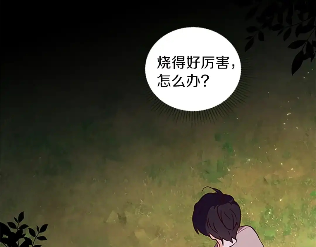 《养大被吃掉》第2话 麻烦找上门 第92页