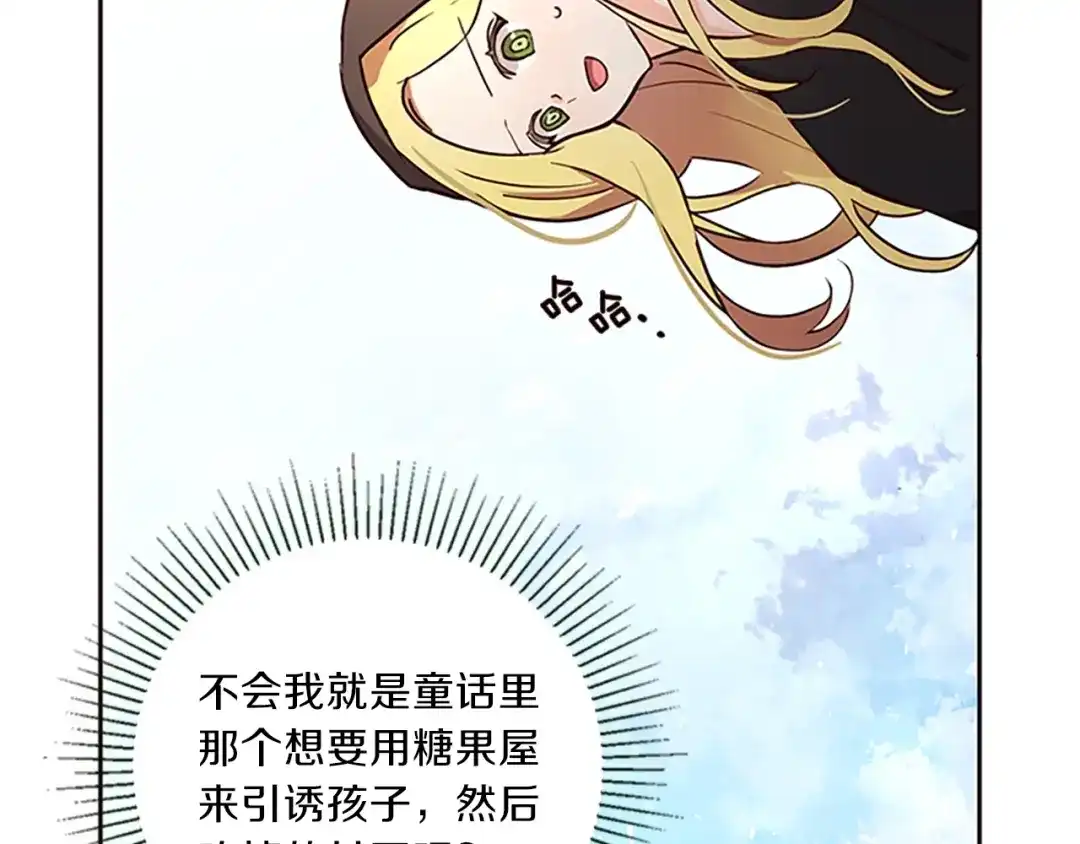 《养大被吃掉》第2话 麻烦找上门 第2页