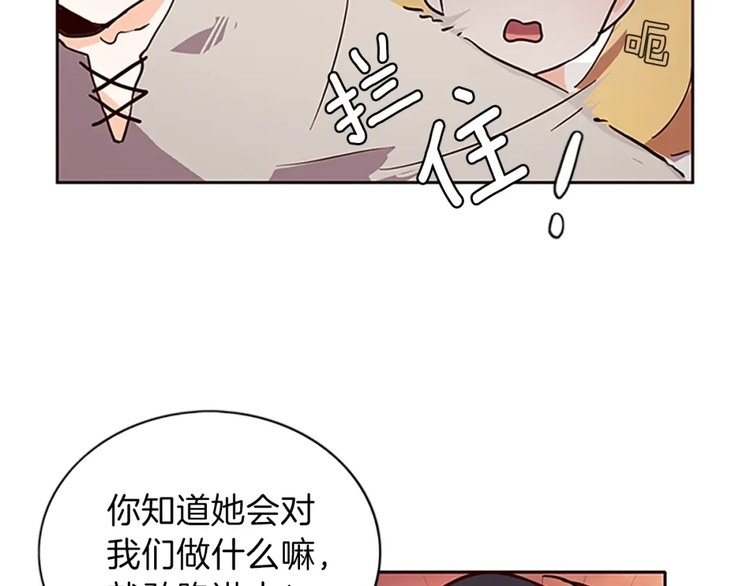 《养大被吃掉》第2话 麻烦找上门 第41页