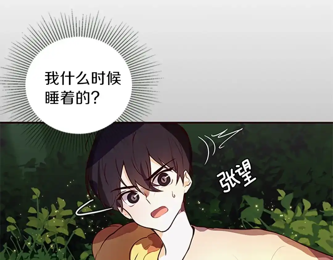 《养大被吃掉》第2话 麻烦找上门 第84页