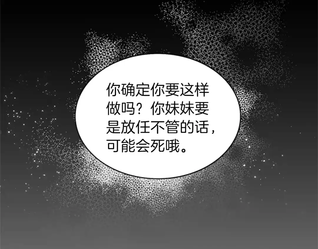 《养大被吃掉》第2话 麻烦找上门 第100页