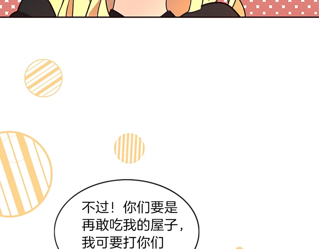 《养大被吃掉》第2话 麻烦找上门 第31页