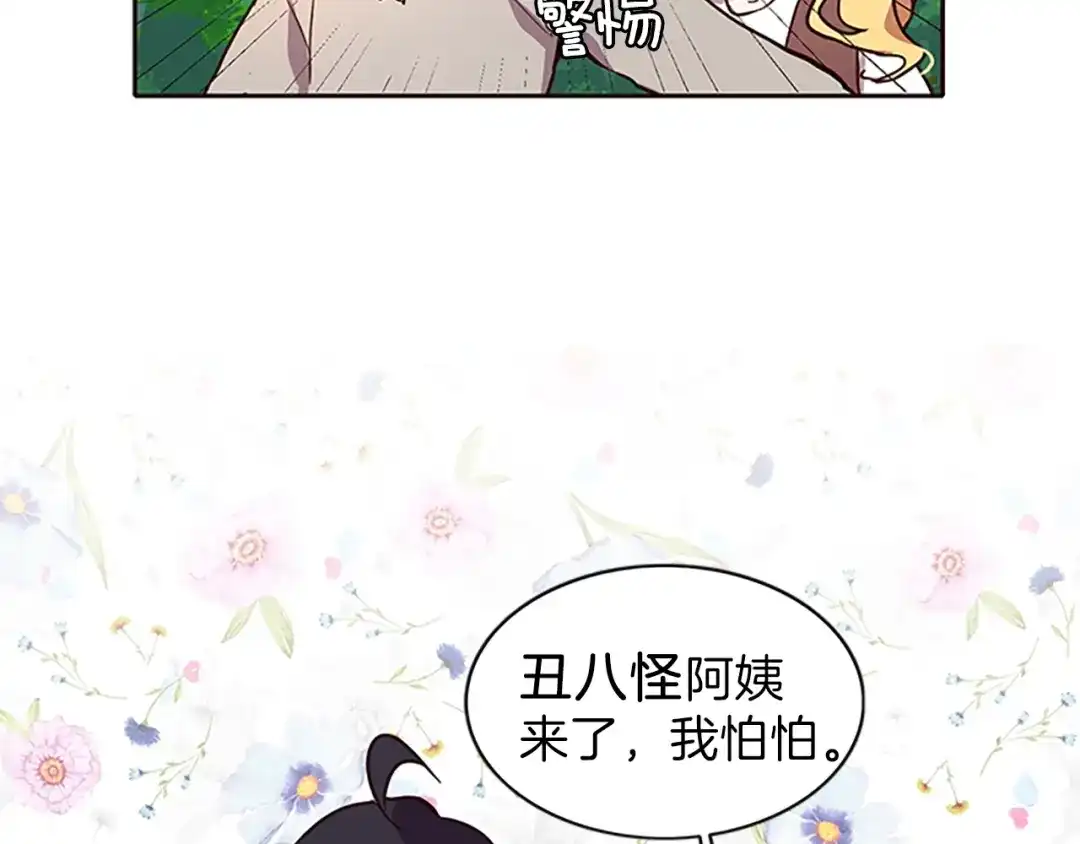 《养大被吃掉》第2话 麻烦找上门 第13页