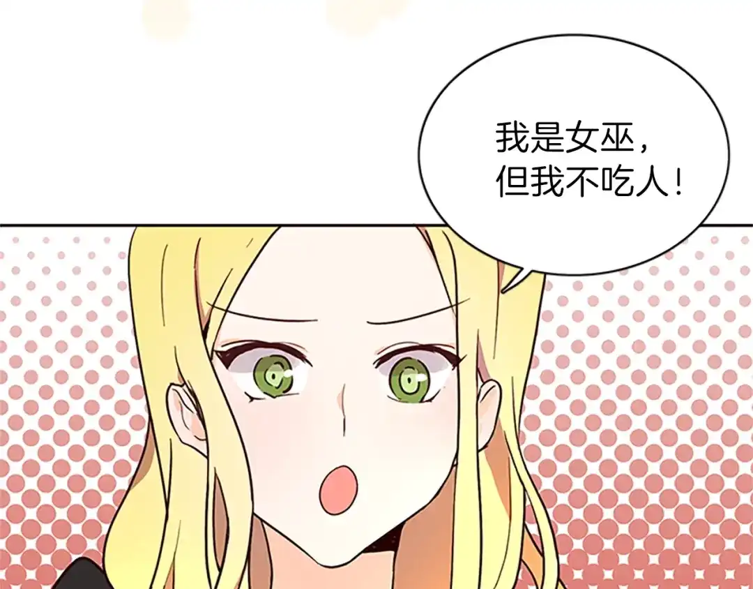 《养大被吃掉》第2话 麻烦找上门 第30页