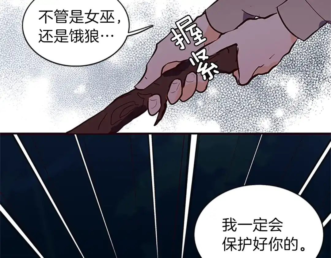 《养大被吃掉》第2话 麻烦找上门 第65页