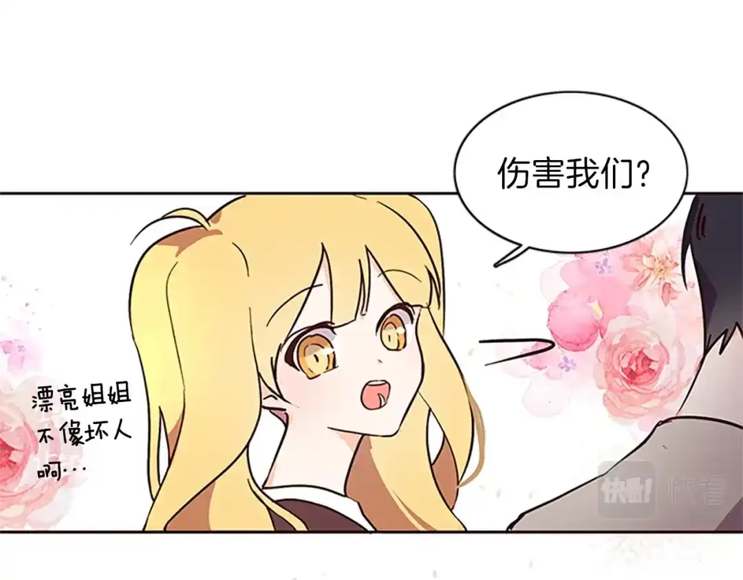 《养大被吃掉》第2话 麻烦找上门 第44页