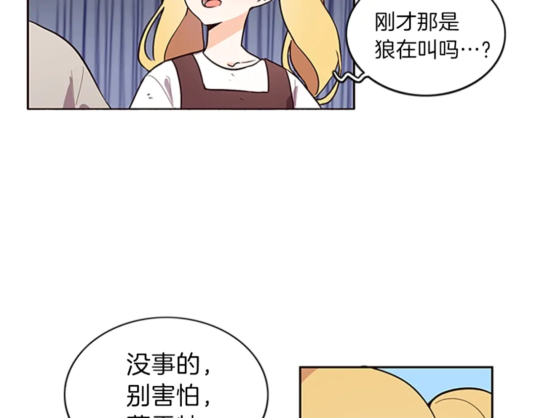 《养大被吃掉》第2话 麻烦找上门 第62页