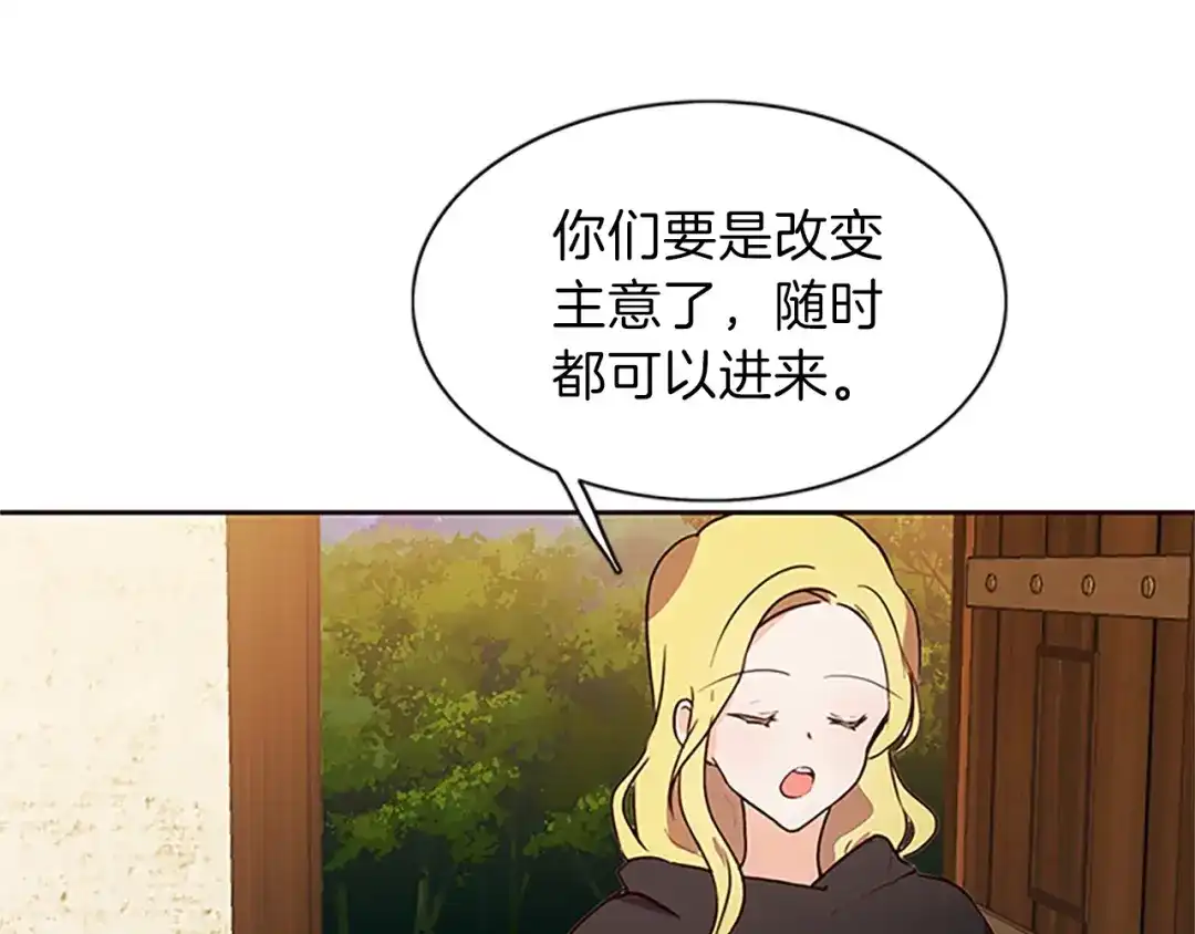 《养大被吃掉》第2话 麻烦找上门 第51页
