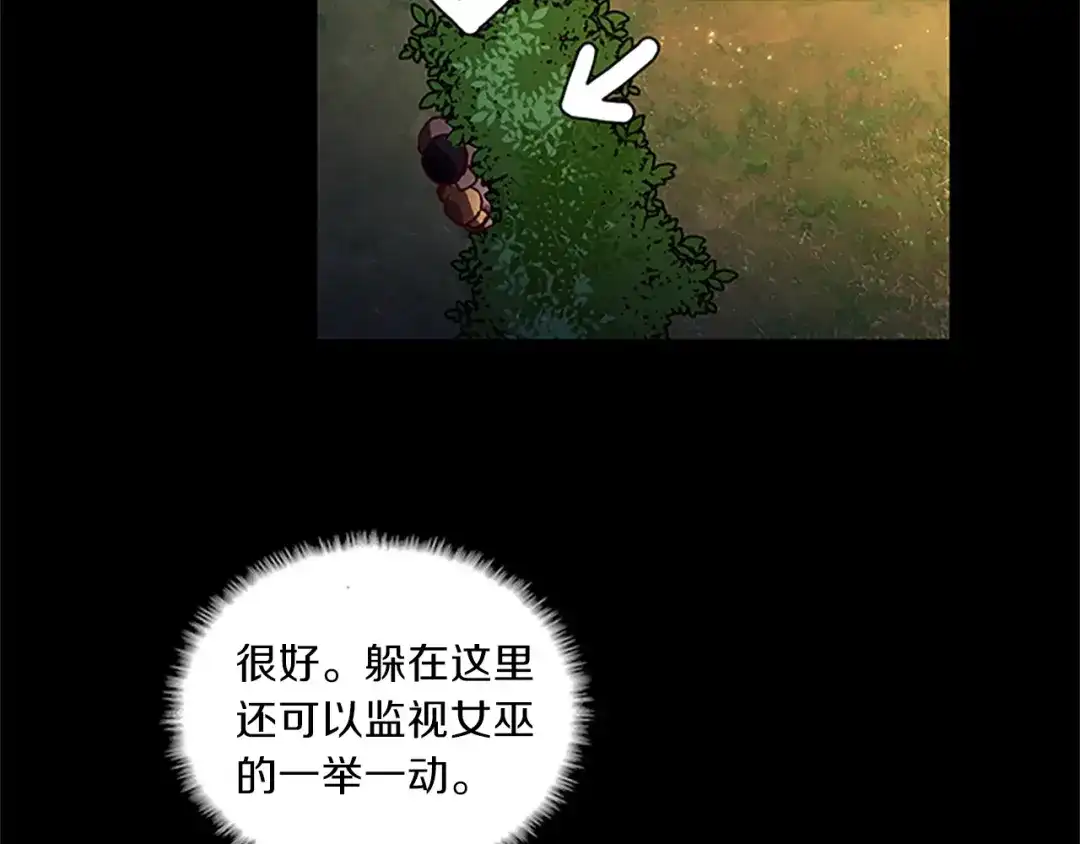 《养大被吃掉》第2话 麻烦找上门 第73页