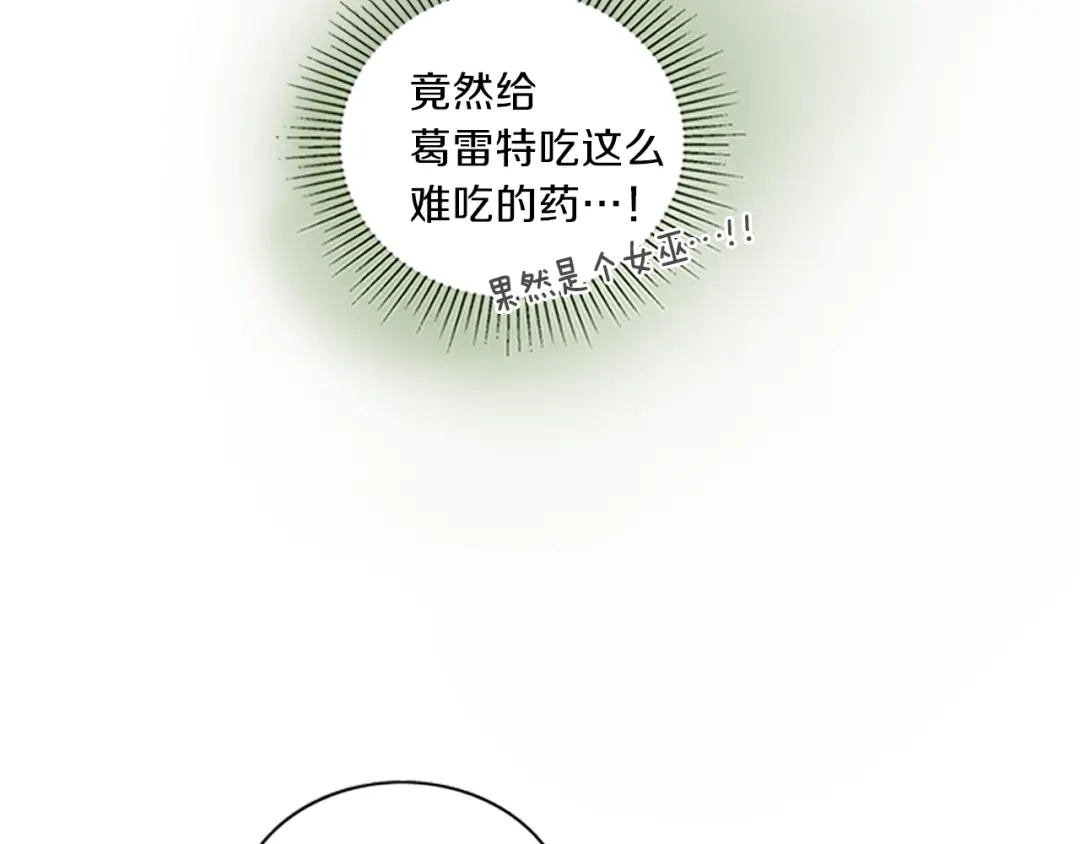 《养大被吃掉》第2话 麻烦找上门 第137页