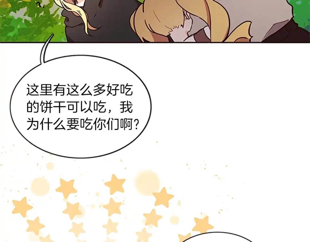 《养大被吃掉》第2话 麻烦找上门 第28页