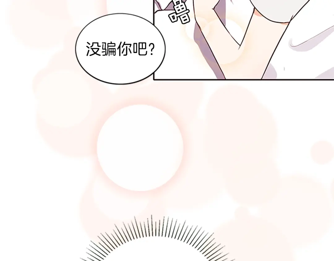 《养大被吃掉》第2话 麻烦找上门 第126页