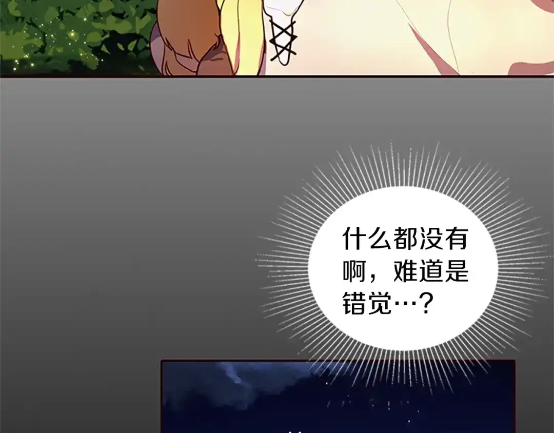 《养大被吃掉》第2话 麻烦找上门 第85页