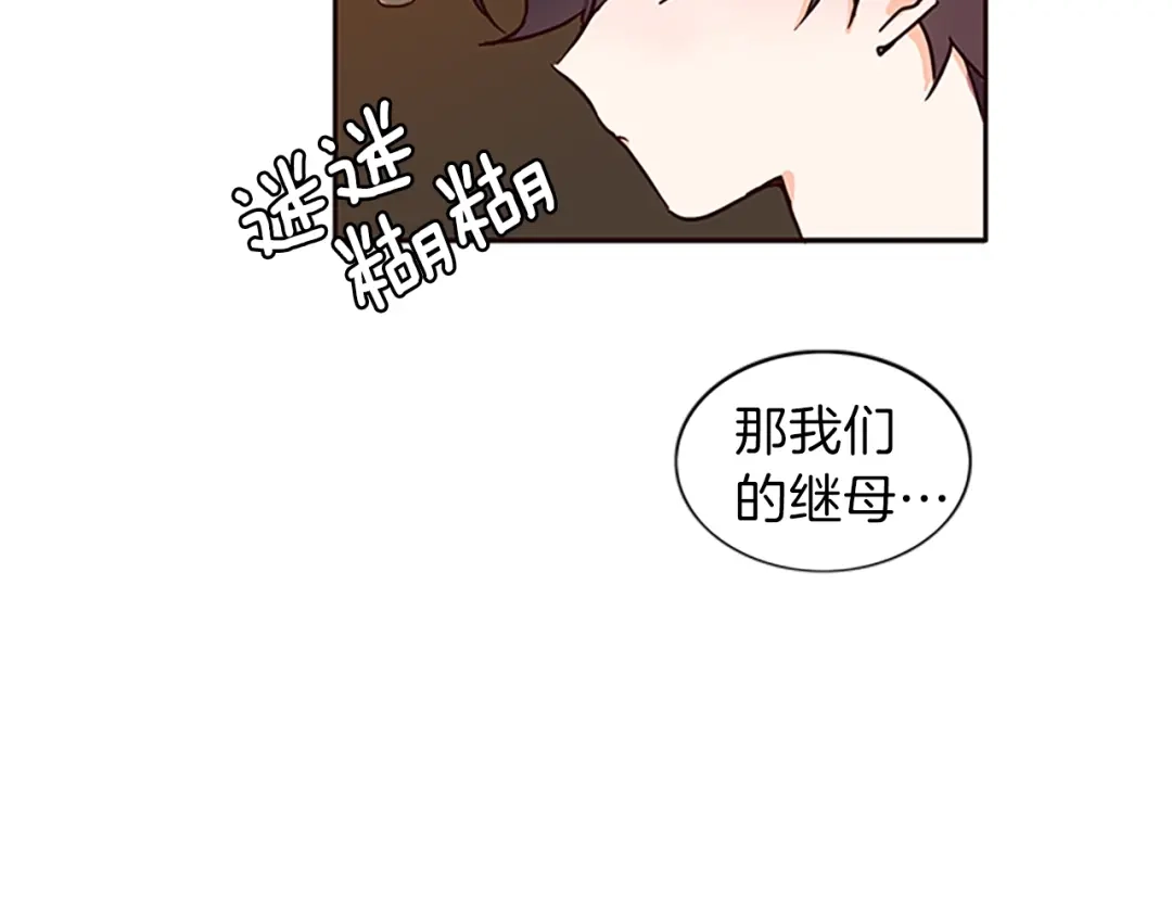 《养大被吃掉》第2话 麻烦找上门 第148页