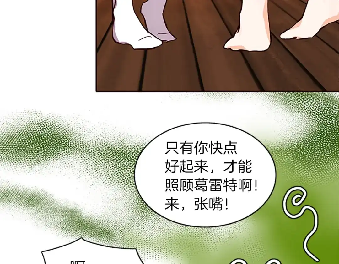 《养大被吃掉》第2话 麻烦找上门 第135页