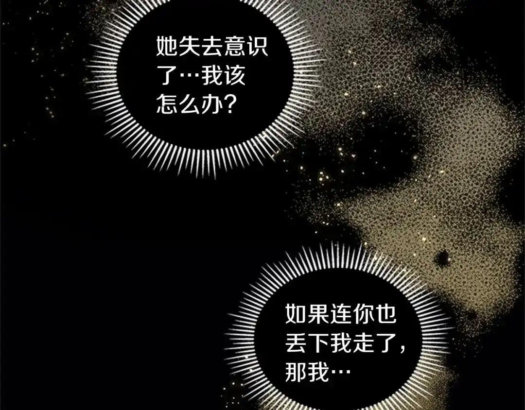 《养大被吃掉》第2话 麻烦找上门 第95页