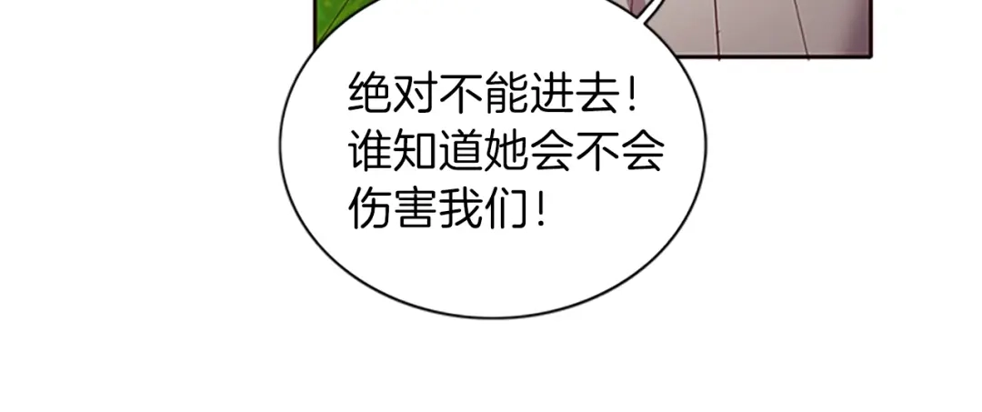 《养大被吃掉》第2话 麻烦找上门 第43页