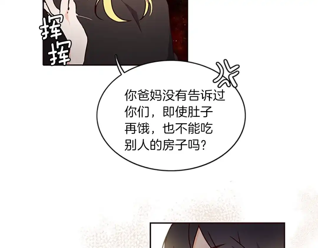 《养大被吃掉》第2话 麻烦找上门 第17页