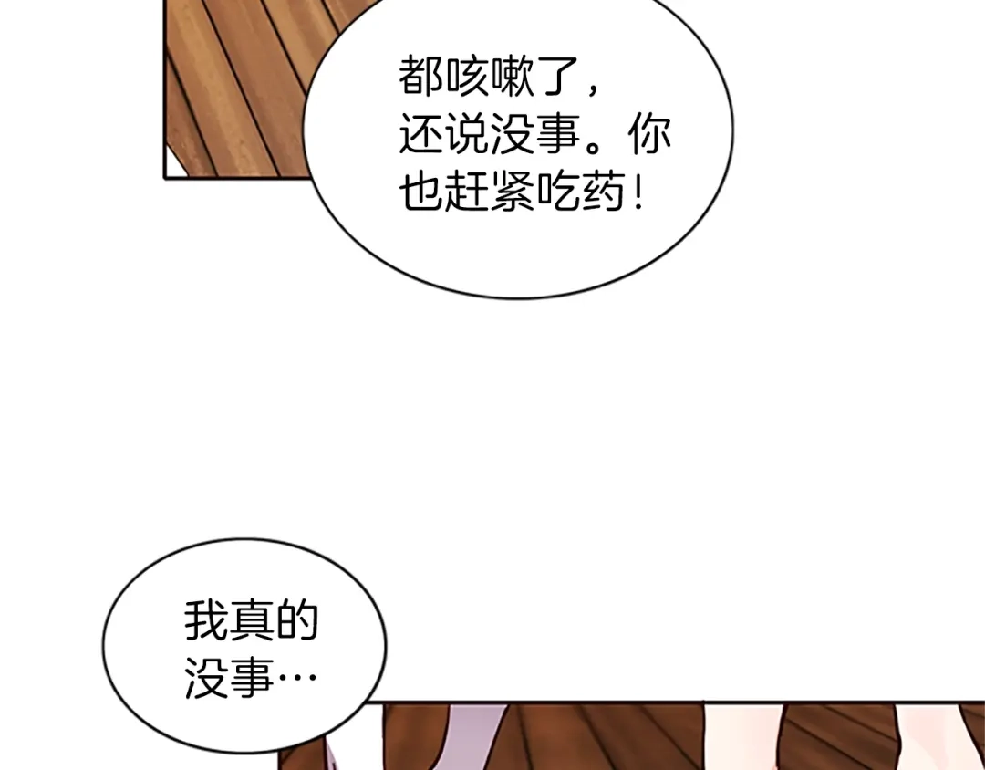《养大被吃掉》第2话 麻烦找上门 第134页