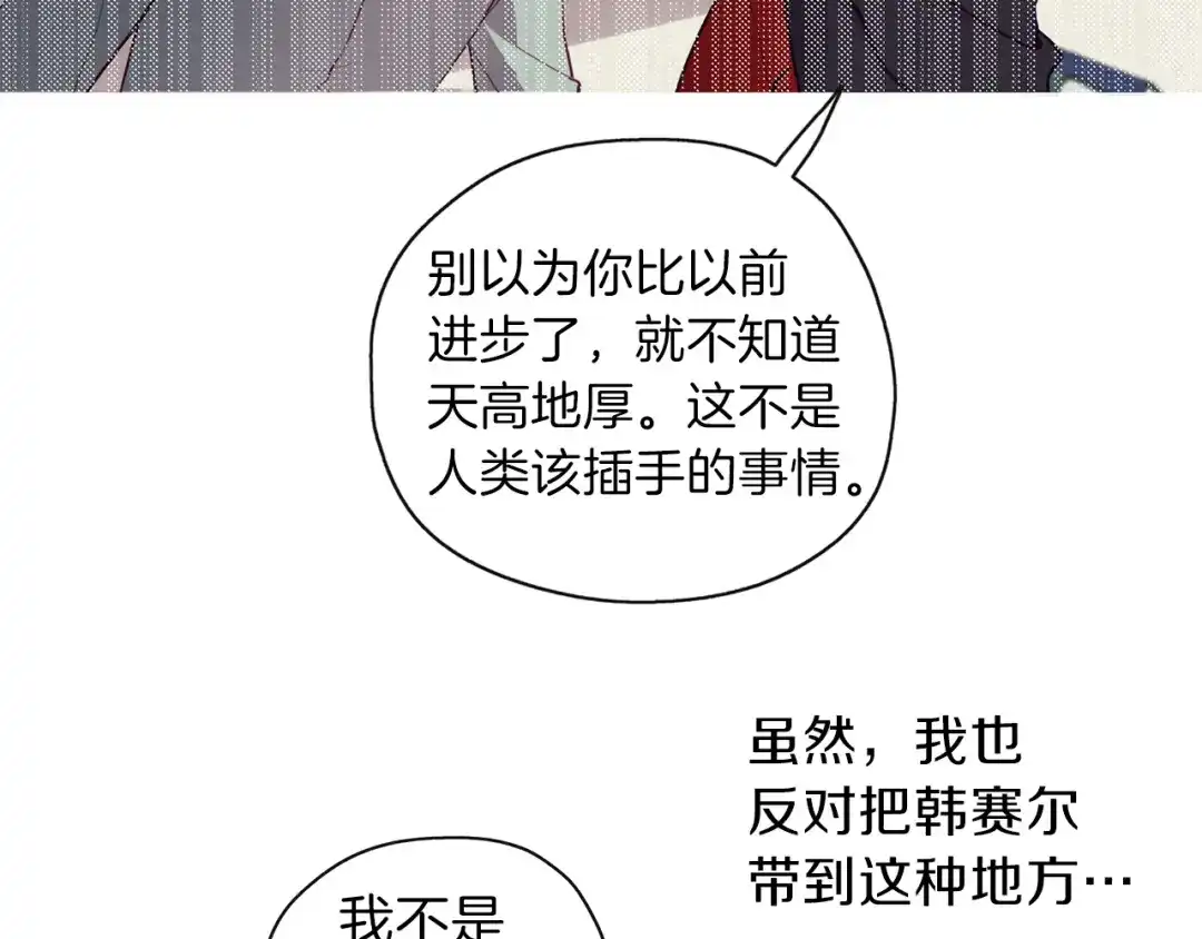 《养大被吃掉》第20话 诅咒 第102页