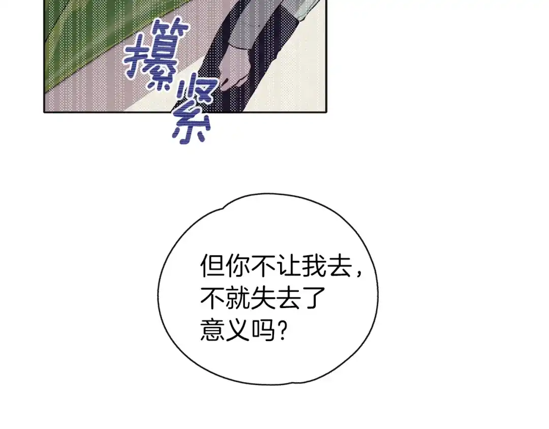 《养大被吃掉》第20话 诅咒 第104页