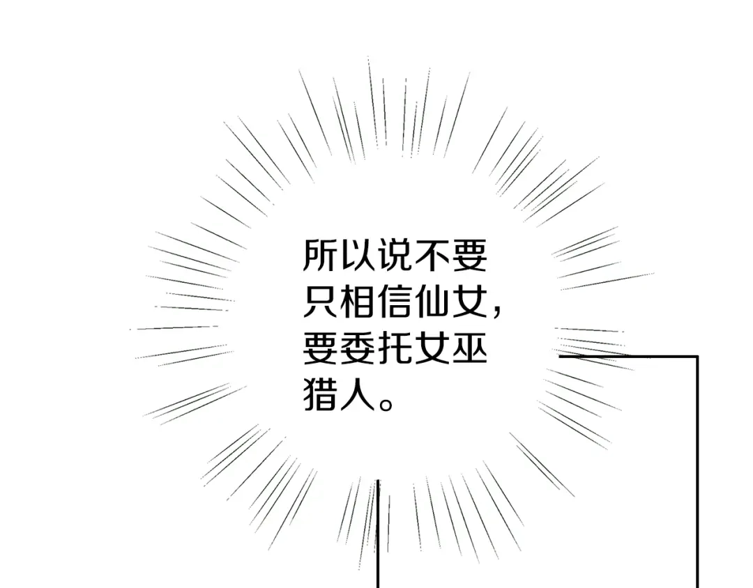 《养大被吃掉》第20话 诅咒 第34页