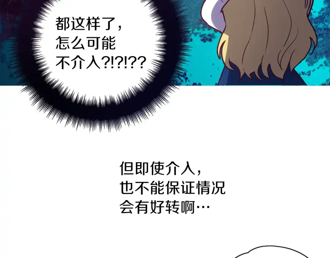 《养大被吃掉》第20话 诅咒 第49页