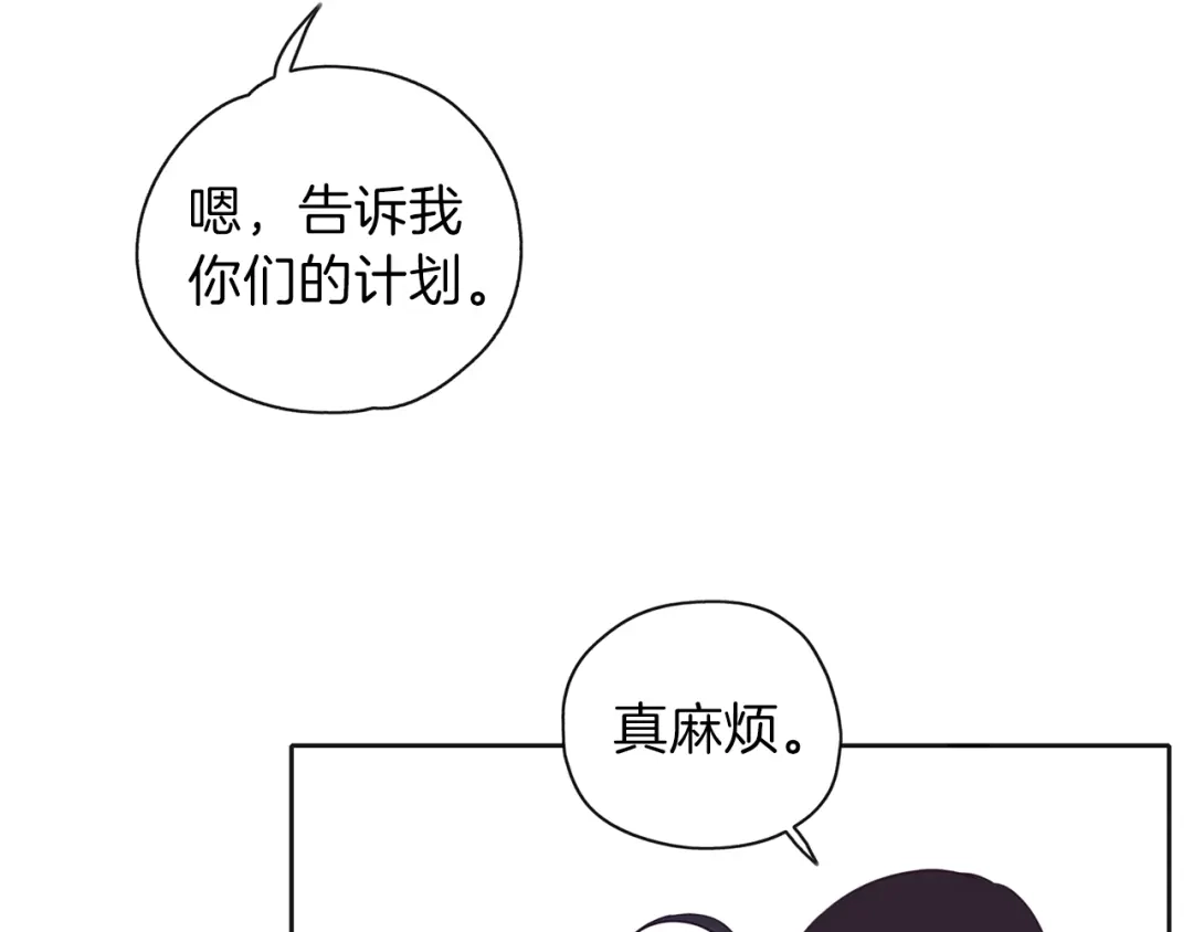 《养大被吃掉》第20话 诅咒 第86页