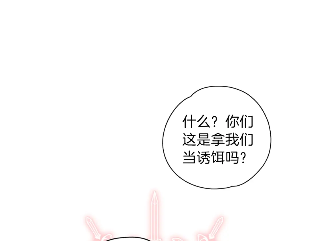 《养大被吃掉》第20话 诅咒 第95页