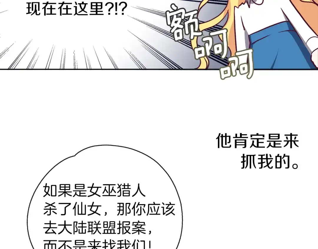 《养大被吃掉》第20话 诅咒 第70页